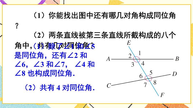 5.1.3 《同位角、内错角、同旁内角》课件+教案+导学案08