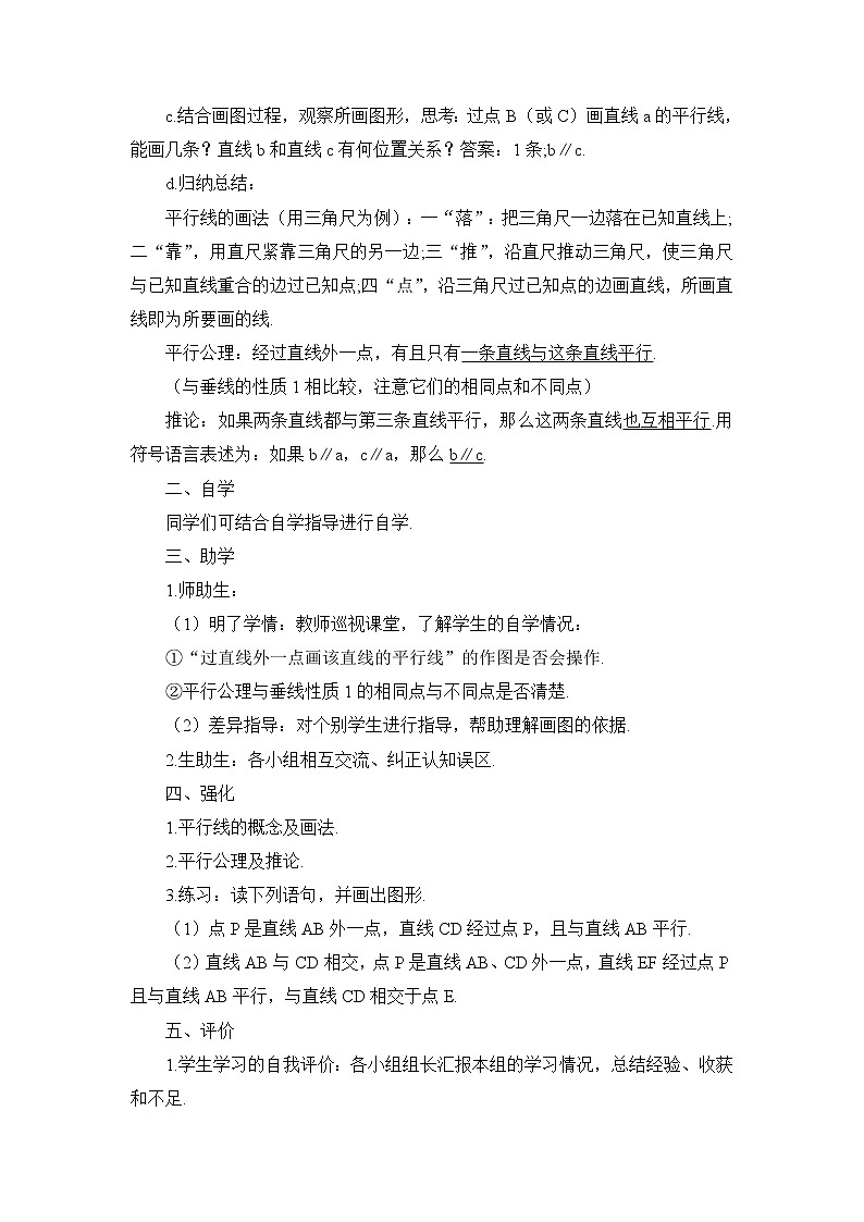 5.2.1 《平行线》（导学案）第2页