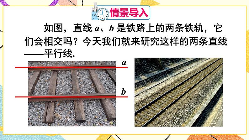 5.2.1 《平行线》课件第2页