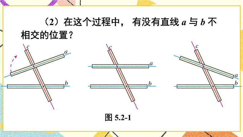 5.2.1 《平行线》课件第5页