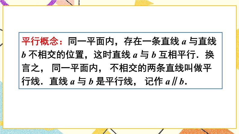 5.2.1 《平行线》课件第6页