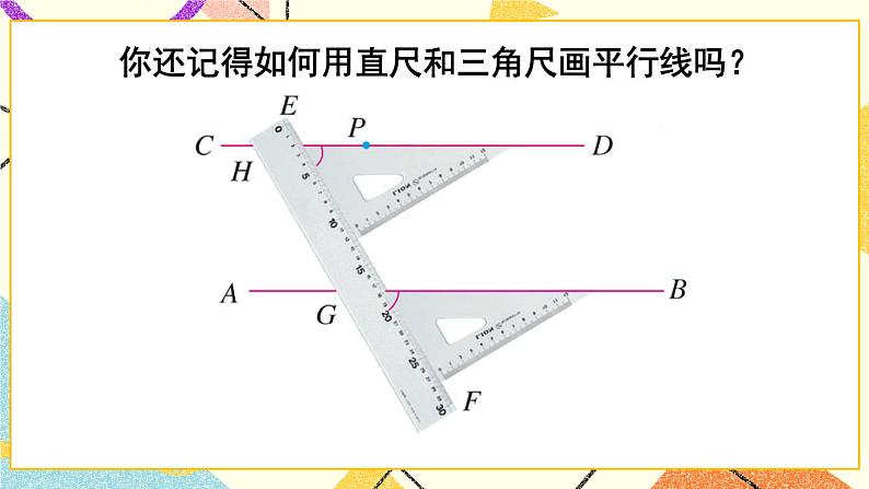 5.2.2 《平行线的判定》课件+教案+导学案05