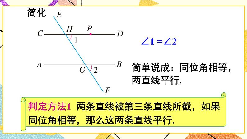 5.2.2 《平行线的判定》课件+教案+导学案06