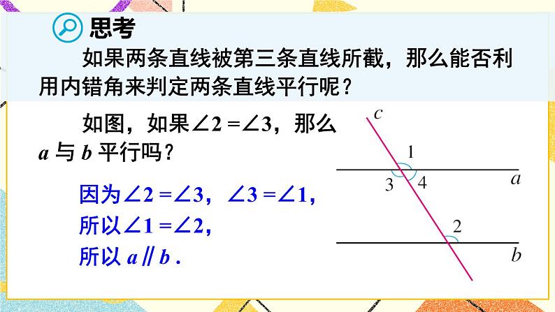 5.2.2 《平行线的判定》课件+教案+导学案08