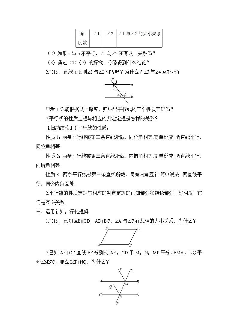 5.3.1 《平行线的性质》课件+教案+导学案02