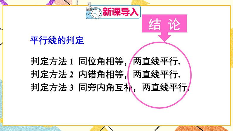 5.3.1 《平行线的性质》课件+教案+导学案02
