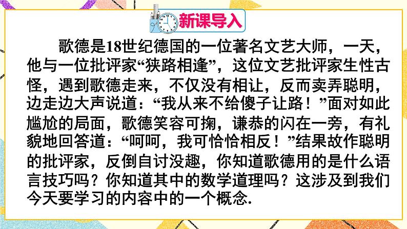 5.3.2《 命题、定理、证明》课件+教案+导学案02