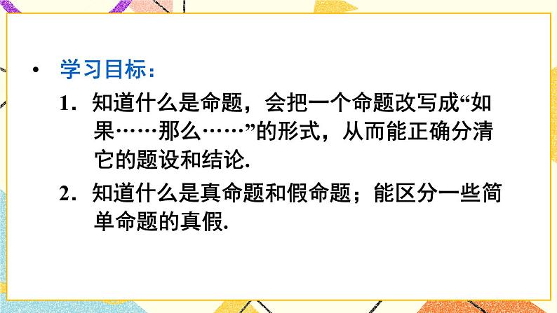 5.3.2《 命题、定理、证明》课件+教案+导学案03