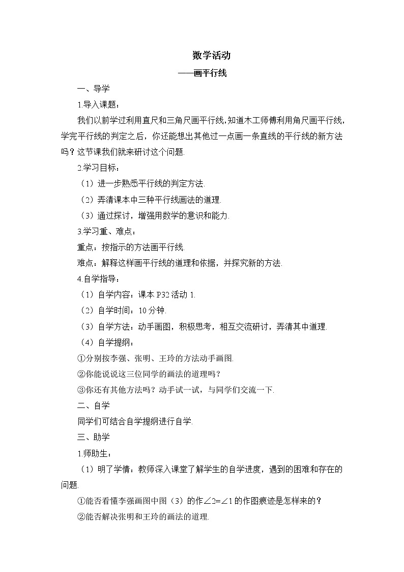 5《数学活动——画平行线》课件+教案+导学案01