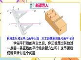 5《数学活动——画平行线》课件+教案+导学案