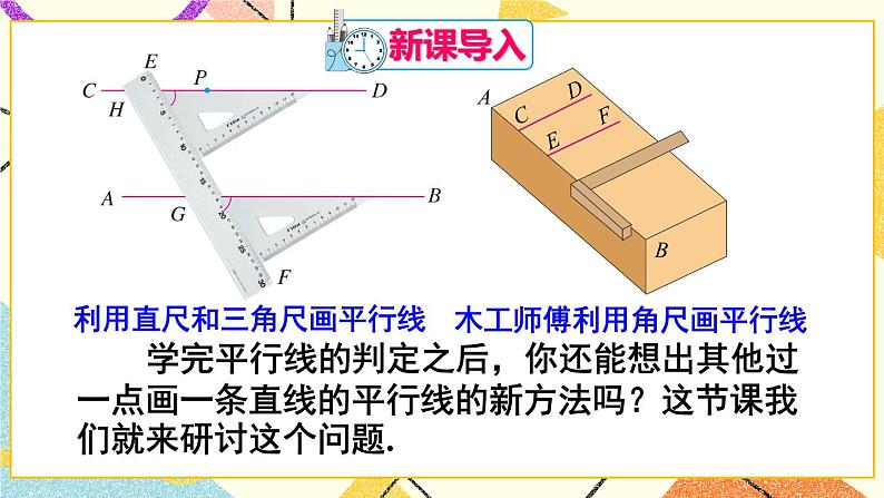 5《数学活动——画平行线》课件+教案+导学案02