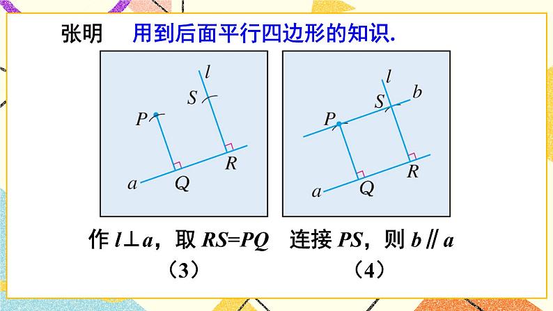 5《数学活动——画平行线》课件+教案+导学案08