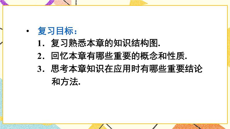 5《章末复习》课件+教案+导学案03