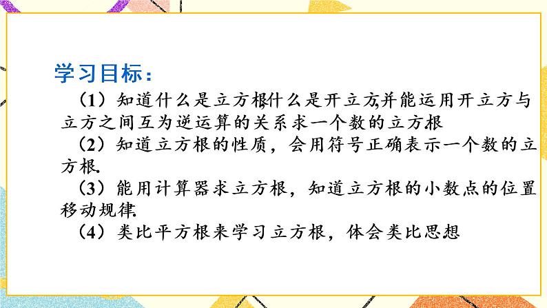 6.2《 立方根》课件+教案+导学案02