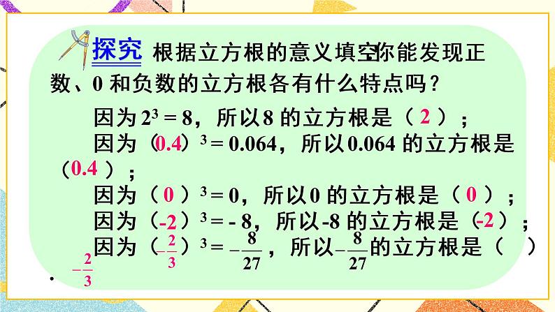 6.2《 立方根》课件+教案+导学案06