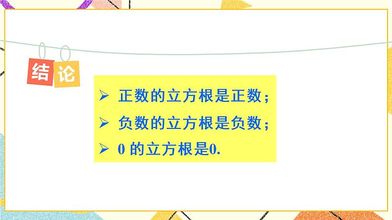 6.2《 立方根》课件+教案+导学案07