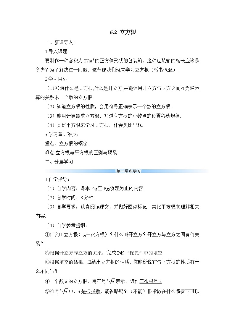 6.2《 立方根》（导学案）第1页