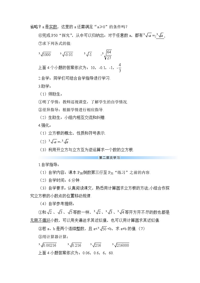 6.2《 立方根》（导学案）第2页