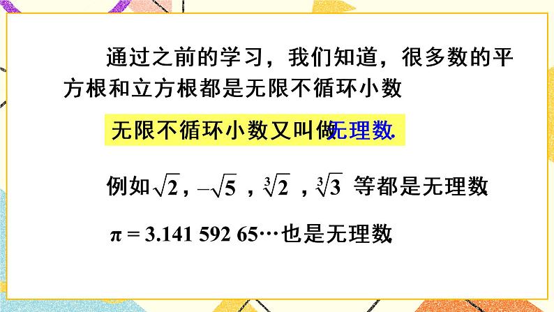 6.3.1《 实数》（第1课时）课件+教案+导学案07