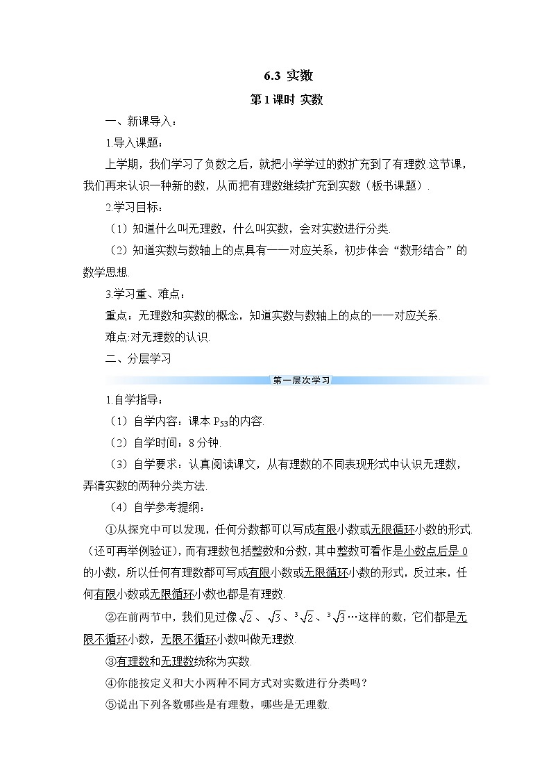 6.3.1《 实数》（第1课时）课件+教案+导学案01