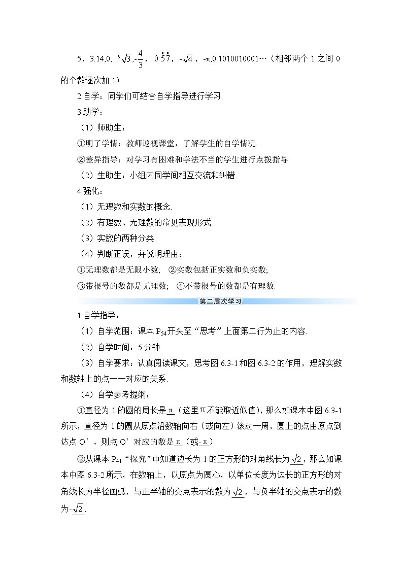 6.3.1《 实数》（第1课时）课件+教案+导学案02