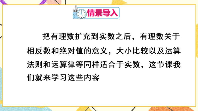 6.3.2《 实数的运算》（第2课时）课件+教案+导学案03