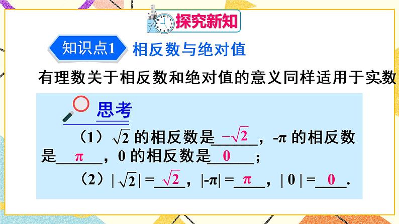 6.3.2《 实数的运算》（第2课时）课件+教案+导学案04