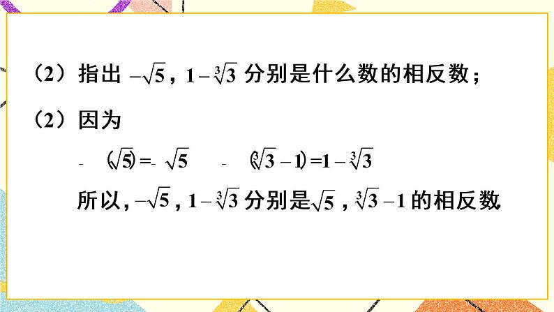 6.3.2《 实数的运算》（第2课时）课件+教案+导学案07