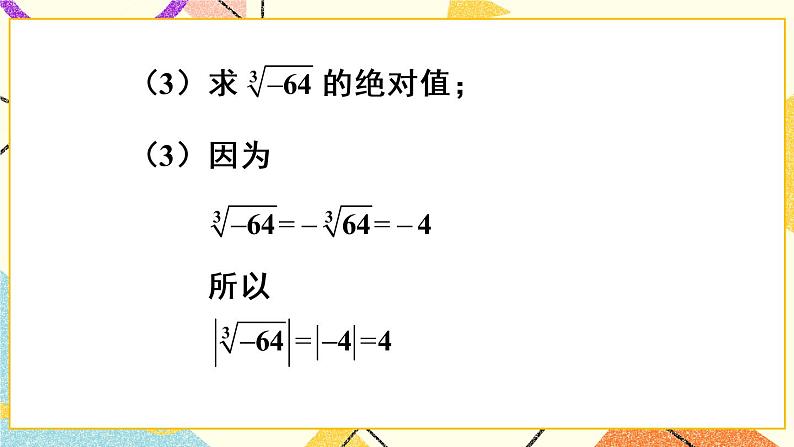 6.3.2《 实数的运算》（第2课时）课件+教案+导学案08