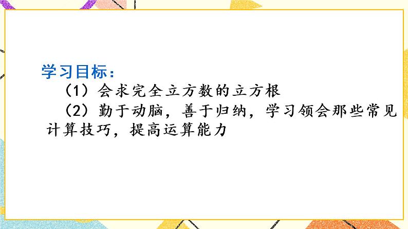 6《数学活动》课件+教案+导学案02