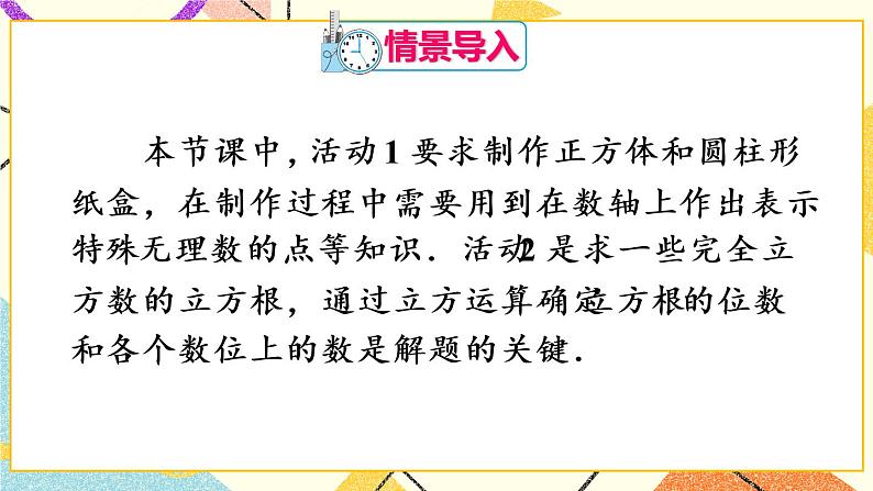 6《数学活动》课件+教案+导学案03