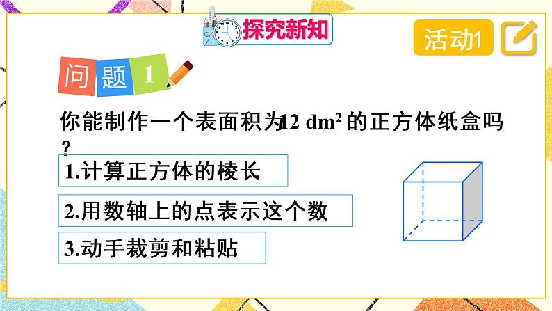 6《数学活动》课件+教案+导学案04