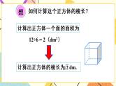 6《数学活动》课件+教案+导学案