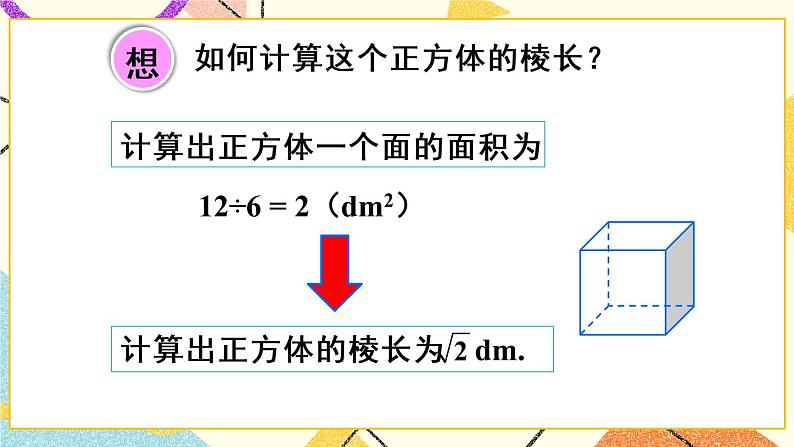 6《数学活动》课件+教案+导学案05