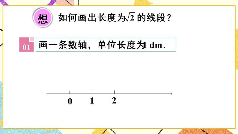 6《数学活动》课件+教案+导学案06