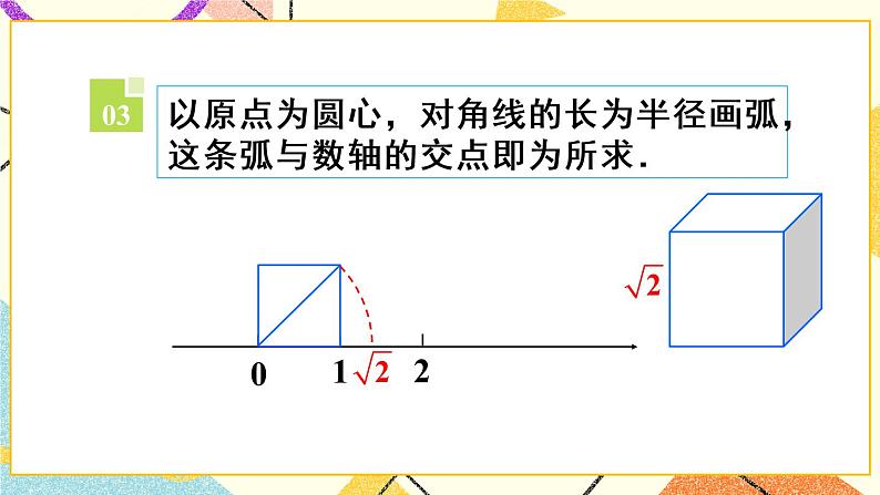 6《数学活动》课件+教案+导学案08