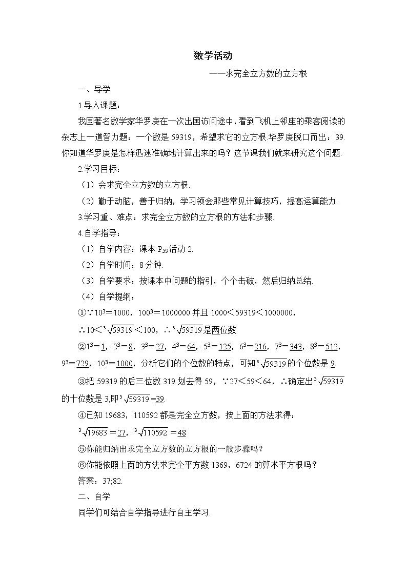 6《数学活动》课件+教案+导学案01
