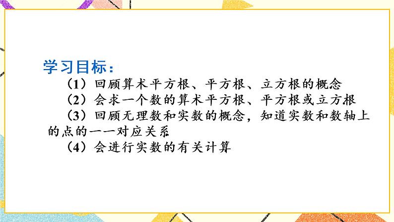 6《章末复习》课件+教案+导学案02