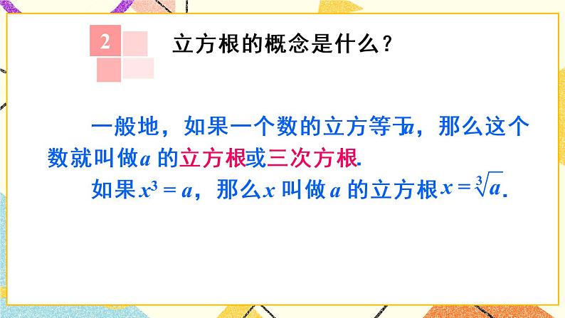 6《章末复习》课件+教案+导学案05