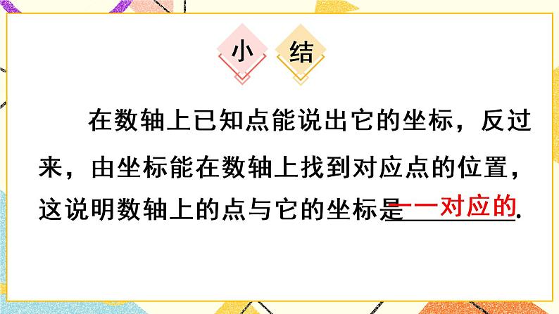 7.1.2《 平面直角坐标系》课件第5页