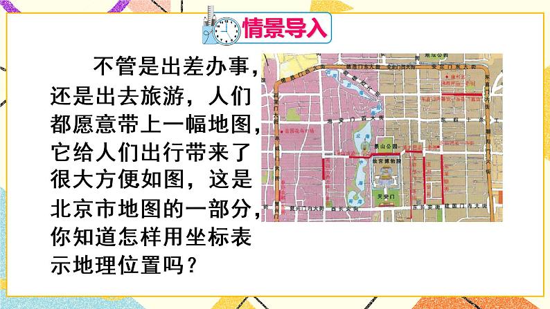 7.2.1 《用坐标表示地理位置》课件+教案+导学案02