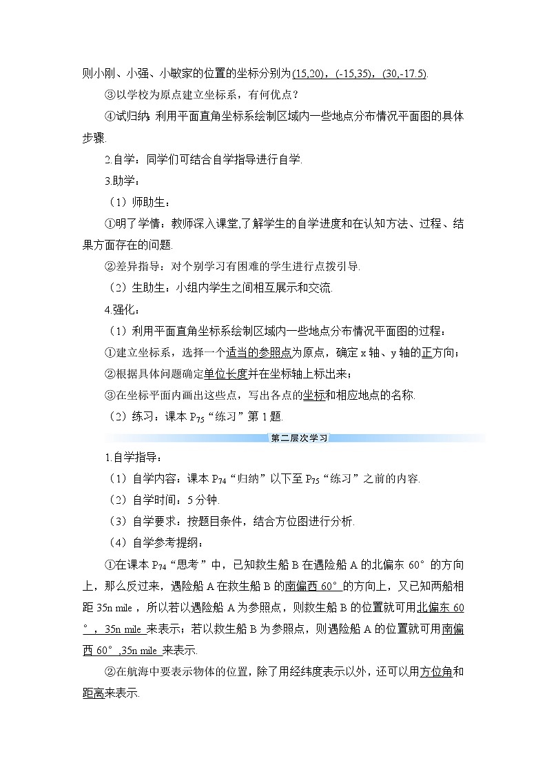 7.2.1 《用坐标表示地理位置》课件+教案+导学案02