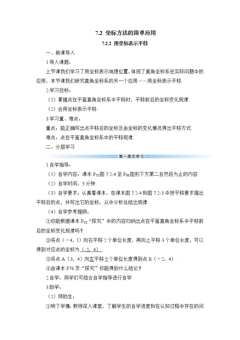 7.2.2《 用坐标表示平移》课件+教案+导学案01