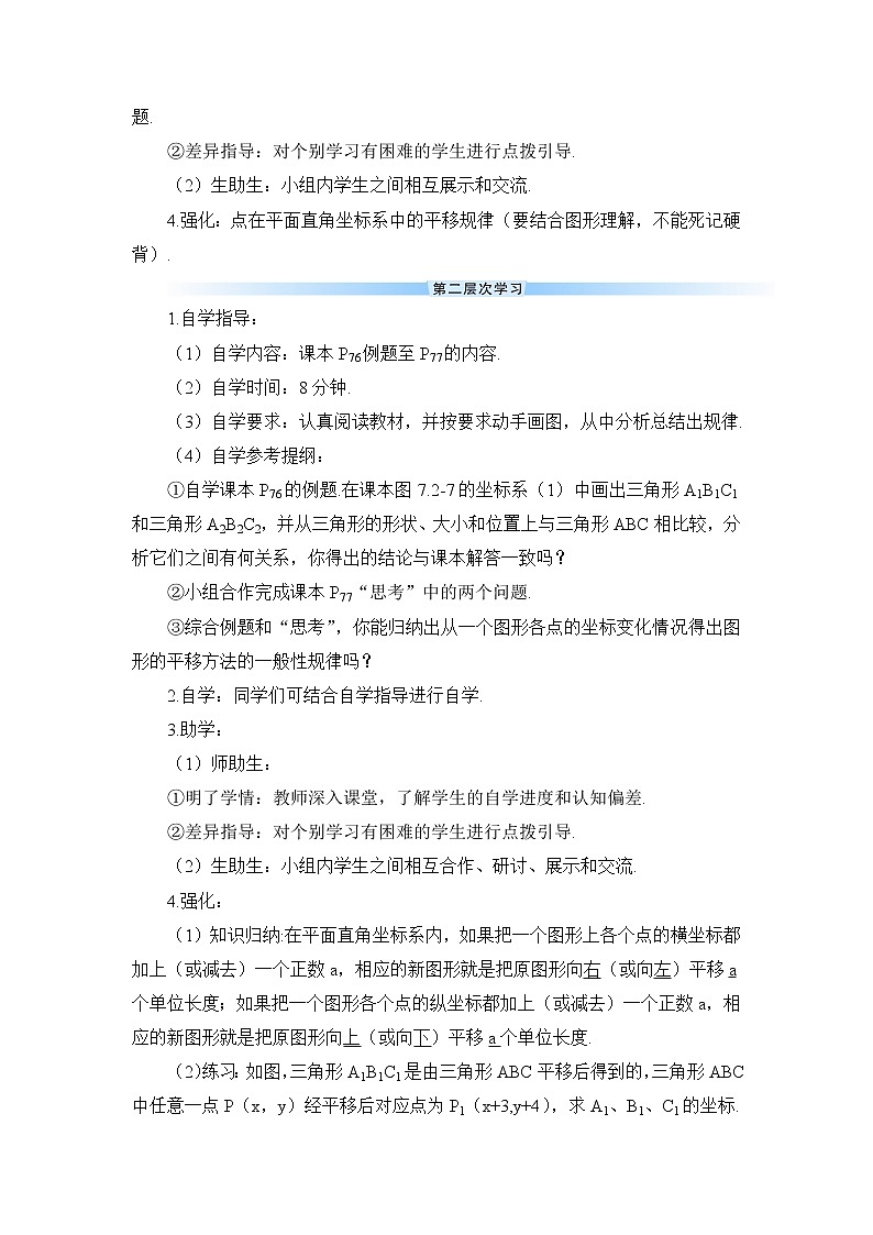 7.2.2《 用坐标表示平移》课件+教案+导学案02