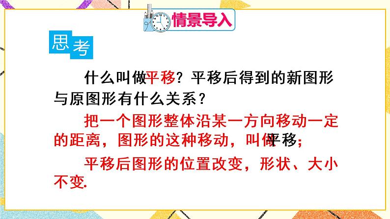 7.2.2《 用坐标表示平移》课件+教案+导学案02