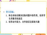7《數(shù)學(xué)活動(dòng)》課件+教案+導(dǎo)學(xué)案