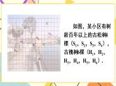 7《数学活动》课件+教案+导学案