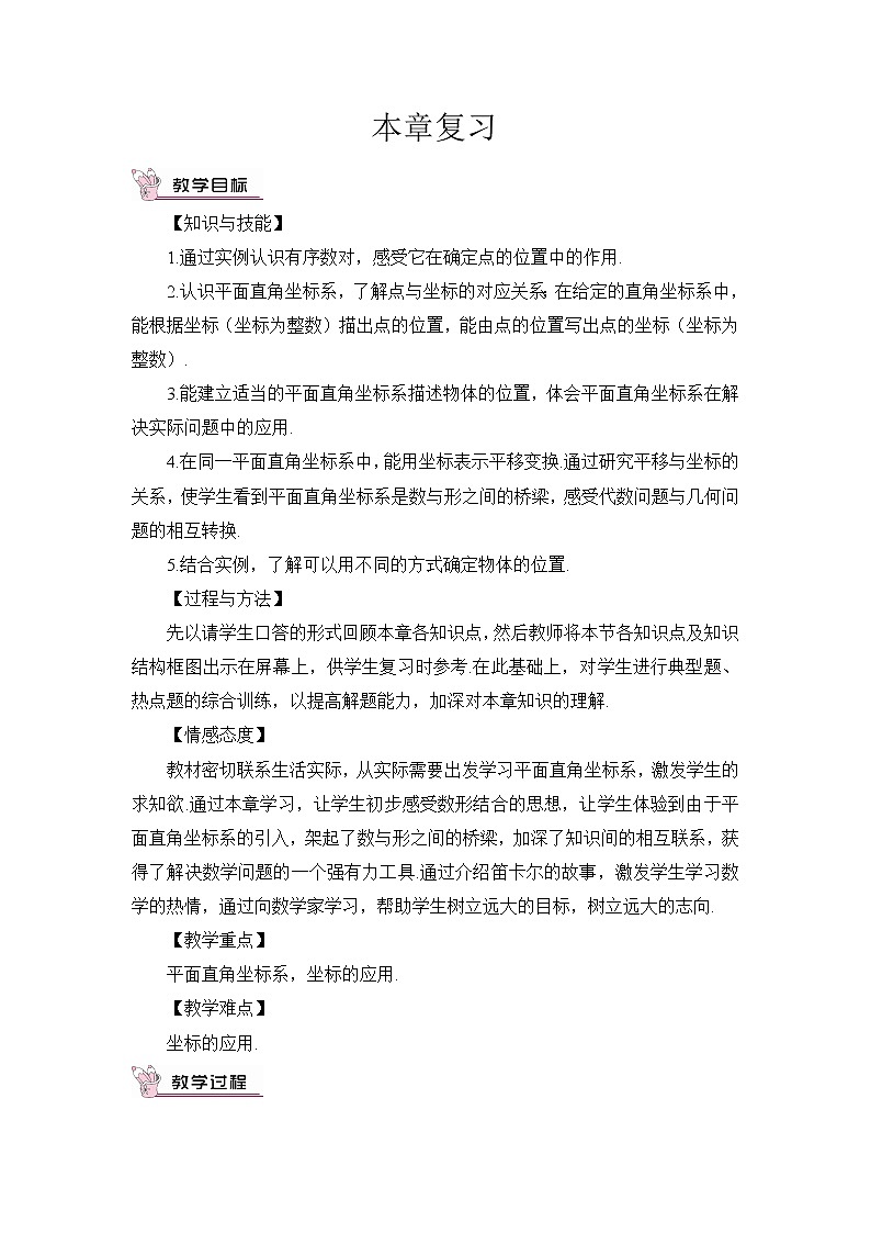 7《章末复习》课件+教案+导学案01