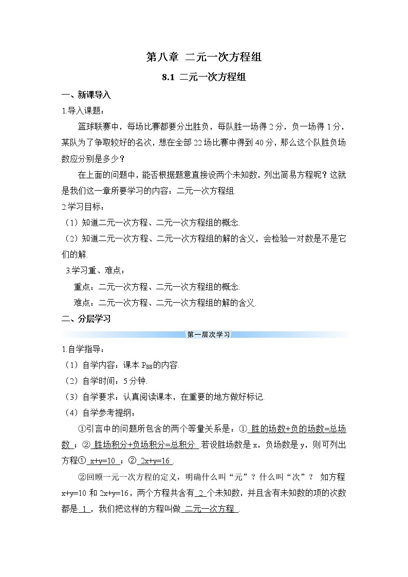 8.1 《二元一次方程组》课件+教案+导学案01