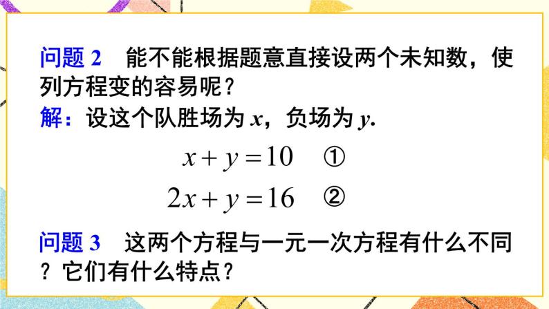 8.1 《二元一次方程组》课件+教案+导学案05